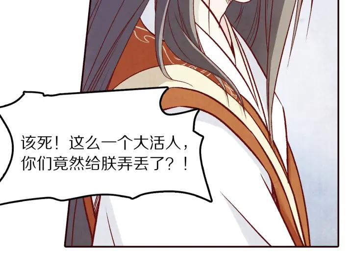 《大明宫奇恋》第76话 朕不要你离开 第35页
