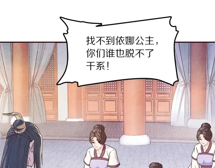 《大明宫奇恋》第76话 朕不要你离开 第36页