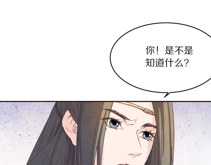 《大明宫奇恋》第76话 朕不要你离开 第39页