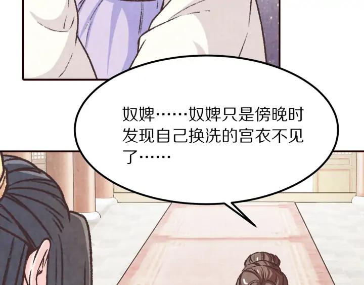 《大明宫奇恋》第76话 朕不要你离开 第42页