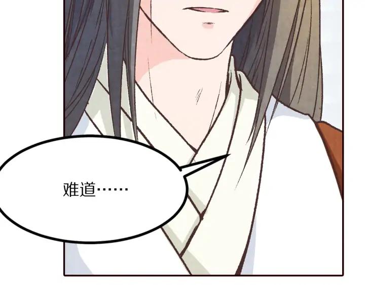 《大明宫奇恋》第76话 朕不要你离开 第45页