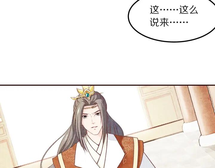 《大明宫奇恋》第76话 朕不要你离开 第47页