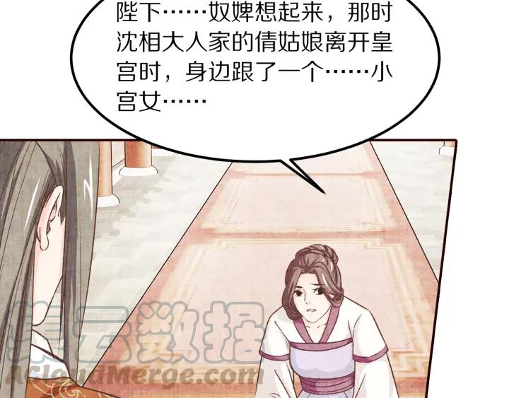 《大明宫奇恋》第76话 朕不要你离开 第49页