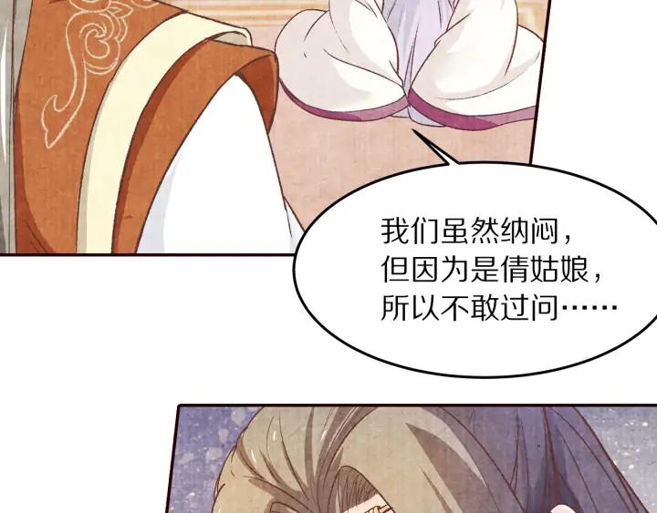 《大明宫奇恋》第76话 朕不要你离开 第50页
