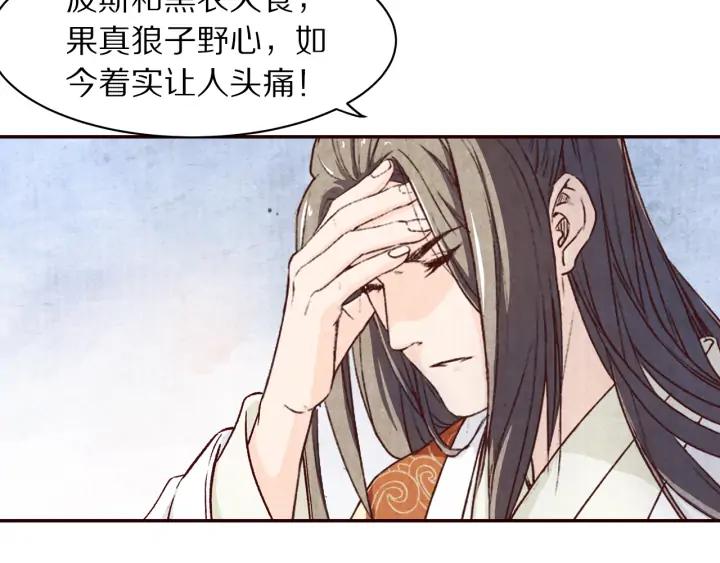 《大明宫奇恋》第76话 朕不要你离开 第5页