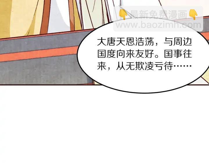 《大明宫奇恋》第76话 朕不要你离开 第8页
