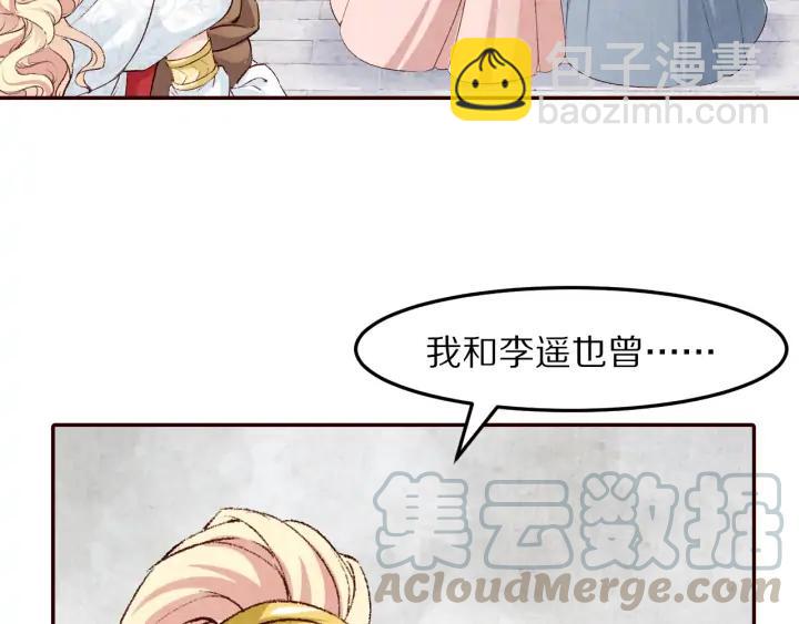 《大明宫奇恋》第83话 想你的第三十一天 第13页