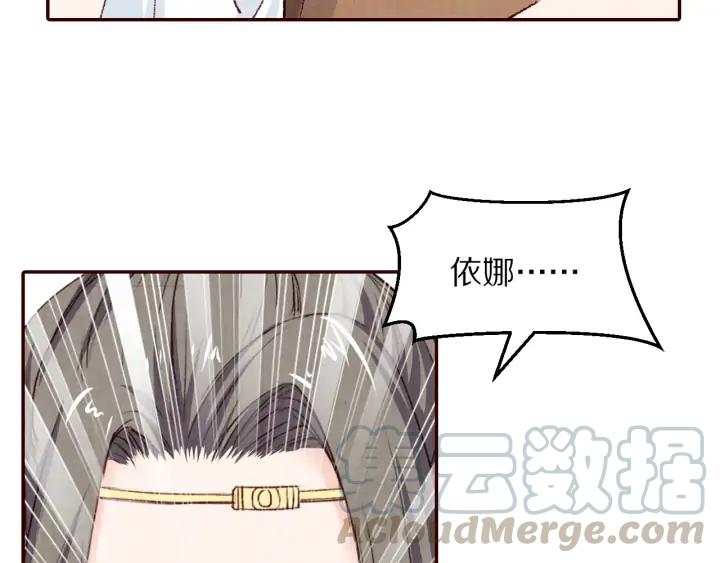 《大明宫奇恋》第83话 想你的第三十一天 第16页