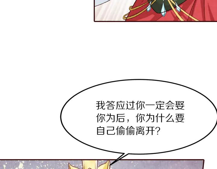 《大明宫奇恋》第83话 想你的第三十一天 第20页