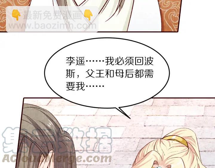 《大明宫奇恋》第83话 想你的第三十一天 第22页