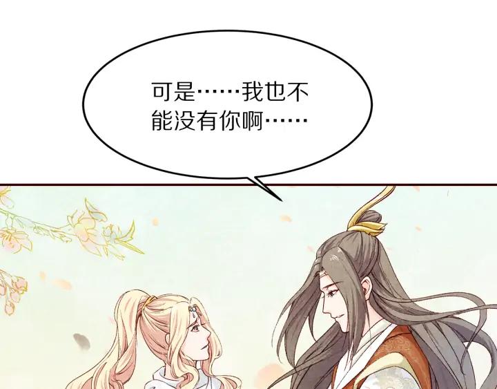 《大明宫奇恋》第83话 想你的第三十一天 第24页