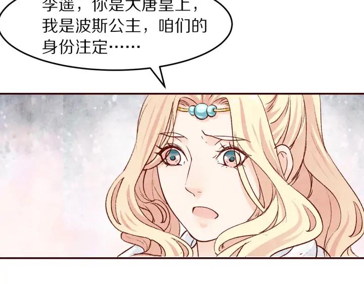 《大明宫奇恋》第83话 想你的第三十一天 第26页