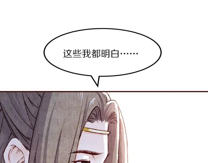 《大明宫奇恋》第83话 想你的第三十一天 第27页