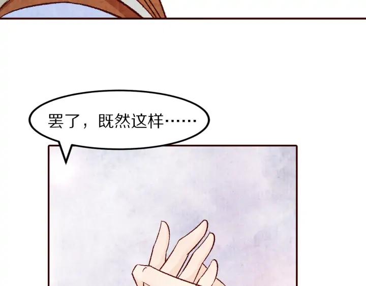 《大明宫奇恋》第83话 想你的第三十一天 第29页