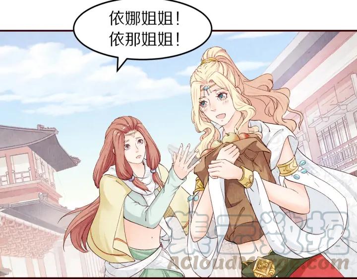 《大明宫奇恋》第83话 想你的第三十一天 第37页