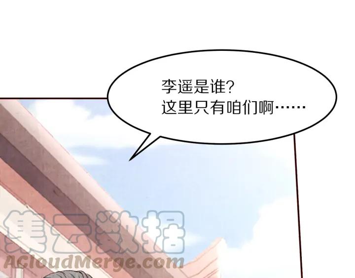 《大明宫奇恋》第83话 想你的第三十一天 第40页