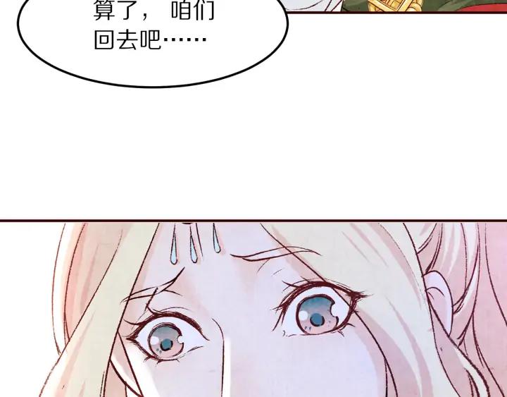 《大明宫奇恋》第83话 想你的第三十一天 第44页