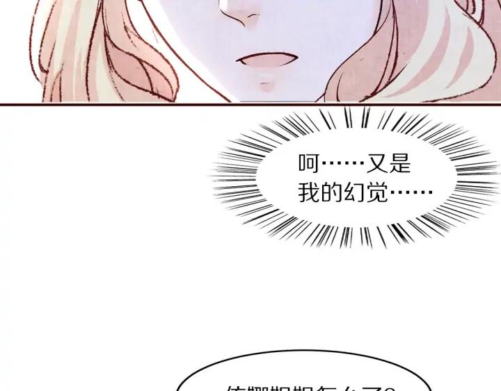 《大明宫奇恋》第83话 想你的第三十一天 第45页