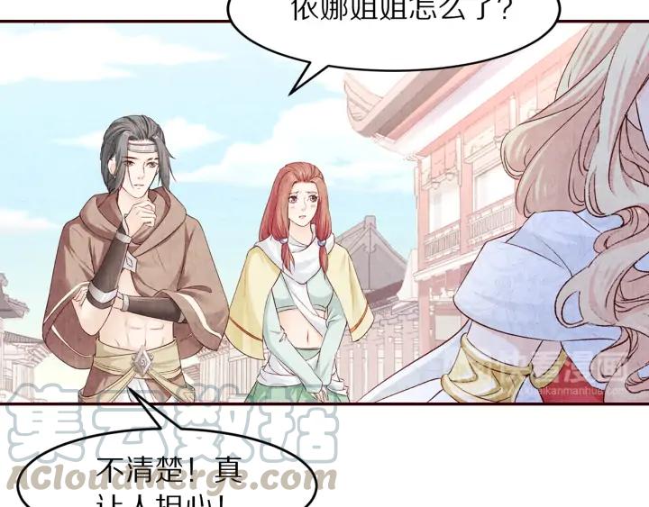 《大明宫奇恋》第83话 想你的第三十一天 第46页