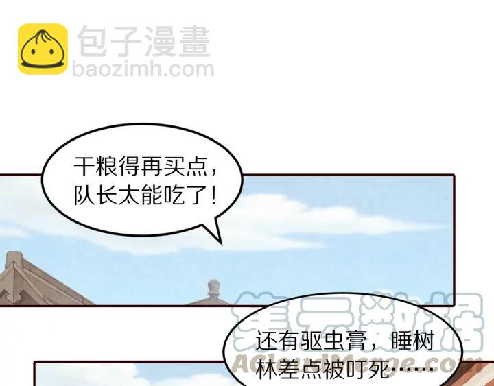 《大明宫奇恋》第83话 想你的第三十一天 第4页