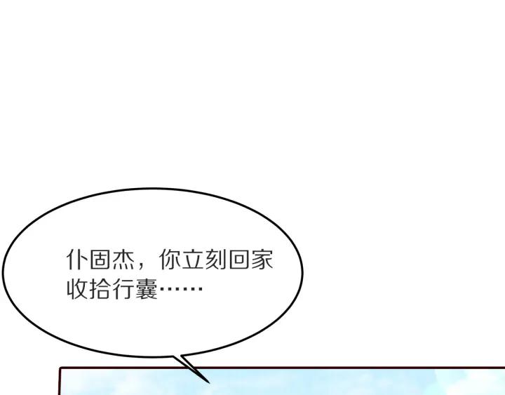 《大明宫奇恋》第80话 李遥，你老婆要被抢了 第19页