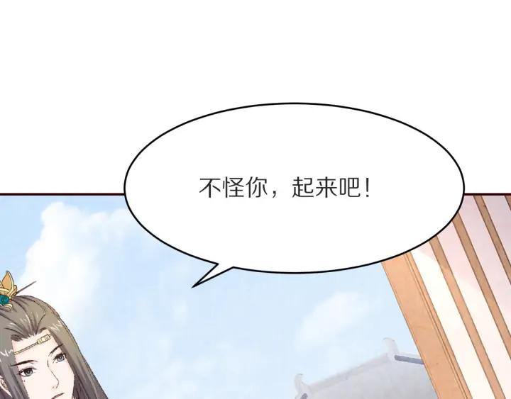 《大明宫奇恋》第80话 李遥，你老婆要被抢了 第47页