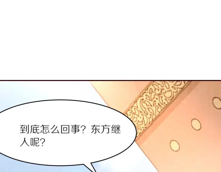 《大明宫奇恋》第80话 李遥，你老婆要被抢了 第7页