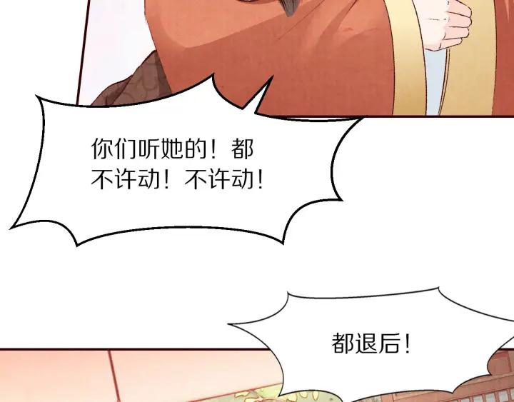 《大明宫奇恋》第82话 横空出世，英雄救美 第42页