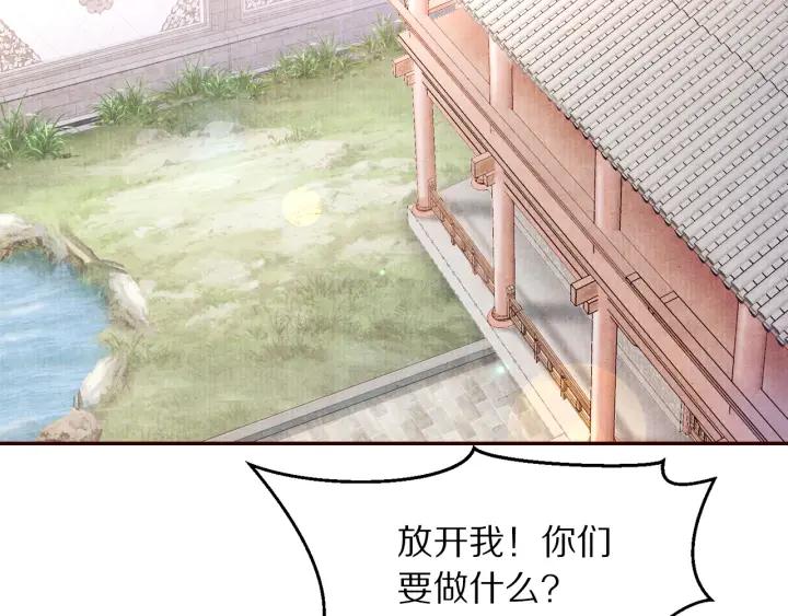 《大明宫奇恋》第82话 横空出世，英雄救美 第6页