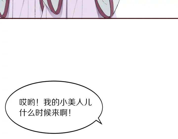 《大明宫奇恋》第82话 横空出世，英雄救美 第9页
