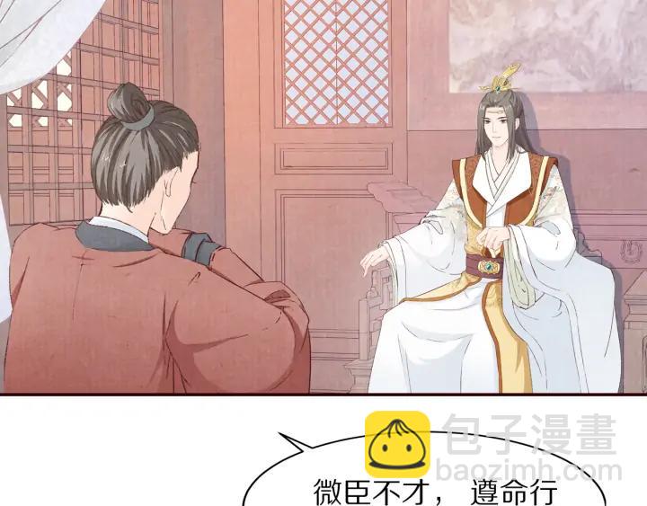 《大明宫奇恋》第81话 心悦君兮君不知…… 第14页