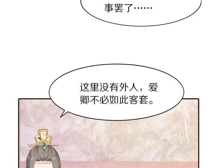 《大明宫奇恋》第81话 心悦君兮君不知…… 第15页
