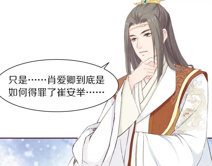 《大明宫奇恋》第81话 心悦君兮君不知…… 第17页