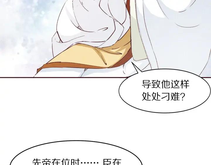 《大明宫奇恋》第81话 心悦君兮君不知…… 第18页