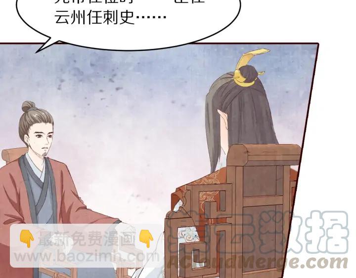 《大明宫奇恋》第81话 心悦君兮君不知…… 第19页