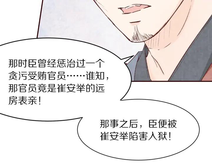 《大明宫奇恋》第81话 心悦君兮君不知…… 第21页