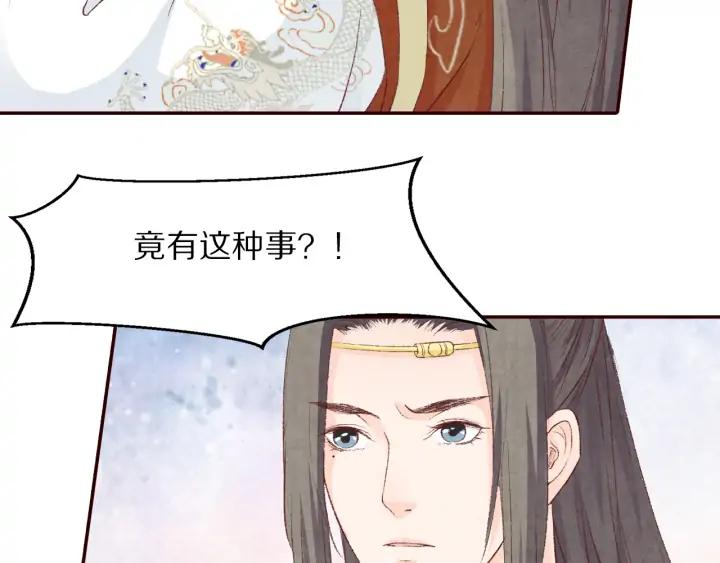 《大明宫奇恋》第81话 心悦君兮君不知…… 第23页