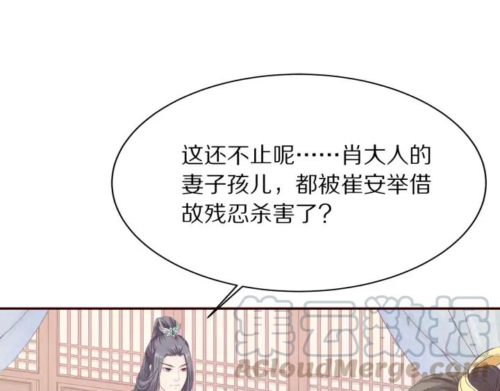 《大明宫奇恋》第81话 心悦君兮君不知…… 第25页
