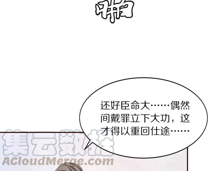 《大明宫奇恋》第81话 心悦君兮君不知…… 第28页