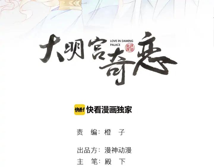《大明宫奇恋》第81话 心悦君兮君不知…… 第2页