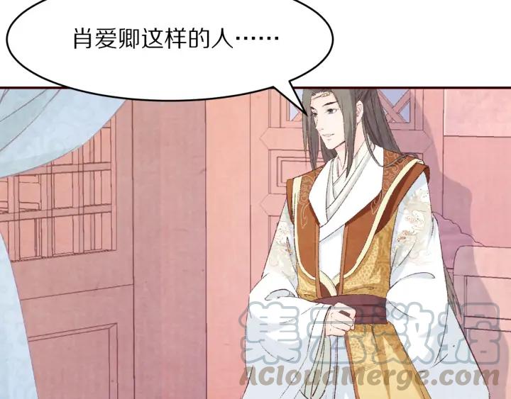 《大明宫奇恋》第81话 心悦君兮君不知…… 第31页