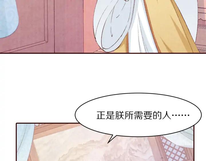 《大明宫奇恋》第81话 心悦君兮君不知…… 第32页