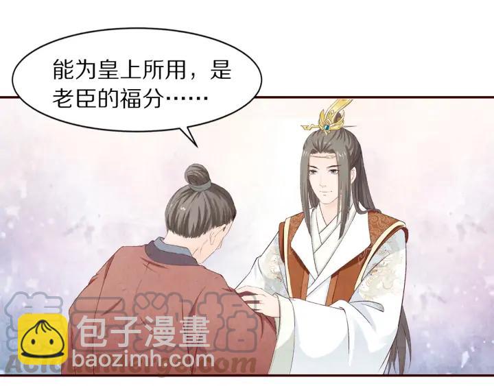《大明宫奇恋》第81话 心悦君兮君不知…… 第34页