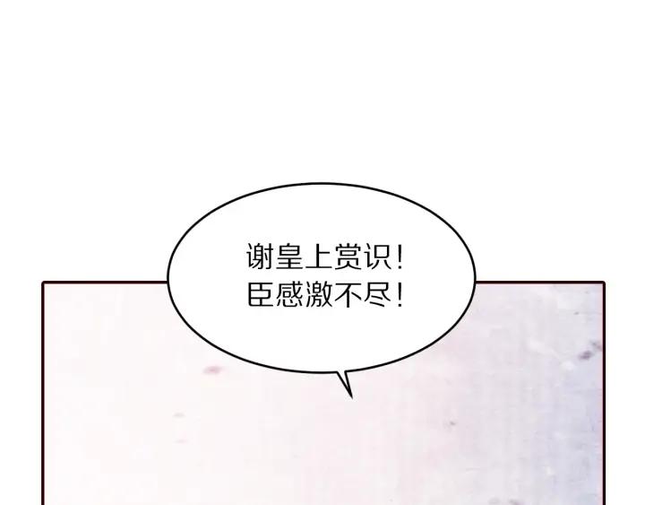 《大明宫奇恋》第81话 心悦君兮君不知…… 第35页