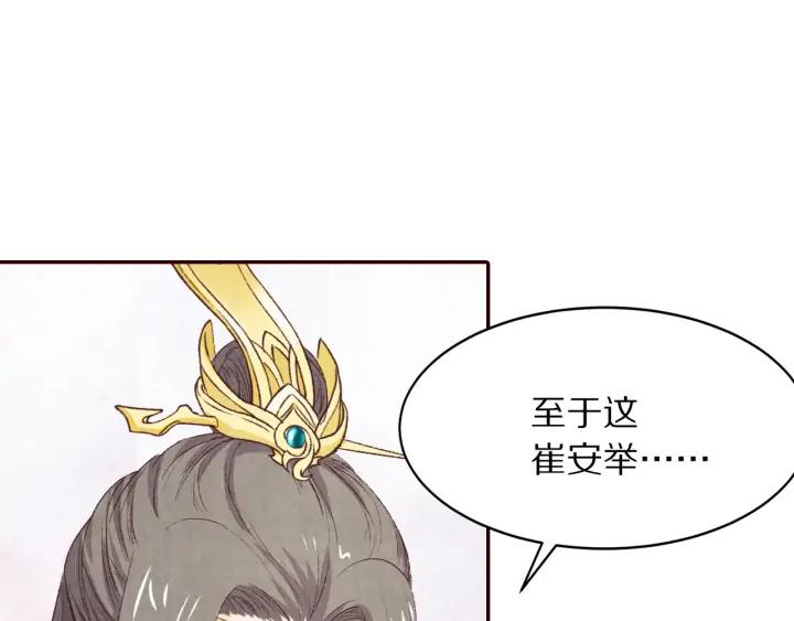 《大明宫奇恋》第81话 心悦君兮君不知…… 第38页