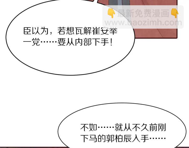 《大明宫奇恋》第81话 心悦君兮君不知…… 第42页