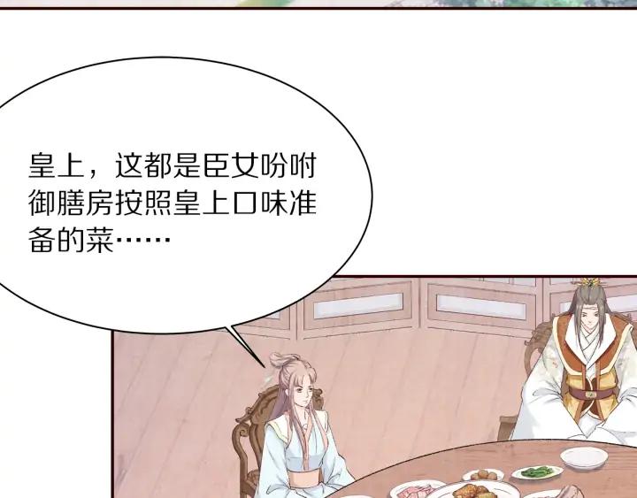 《大明宫奇恋》第81话 心悦君兮君不知…… 第44页