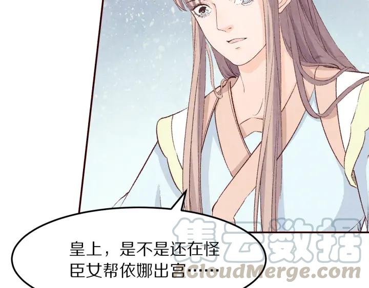 《大明宫奇恋》第81话 心悦君兮君不知…… 第49页