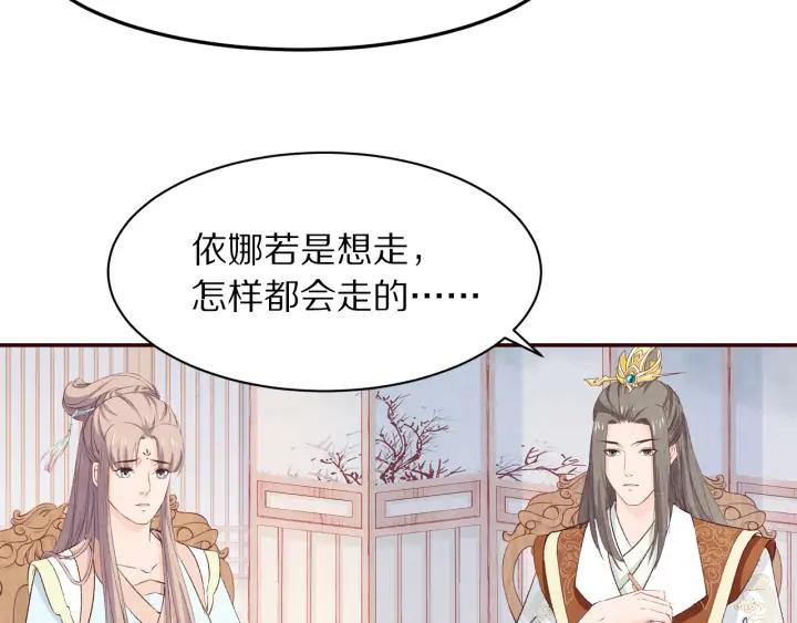 《大明宫奇恋》第81话 心悦君兮君不知…… 第50页