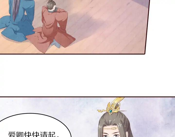 《大明宫奇恋》第81话 心悦君兮君不知…… 第9页